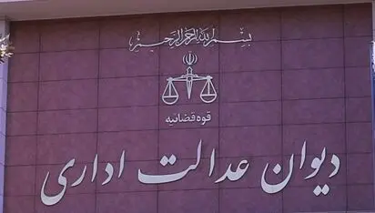 تحکیم حقوق صنفی در سایه تعامل جامعه کارگری با دیوان عدالت اداری