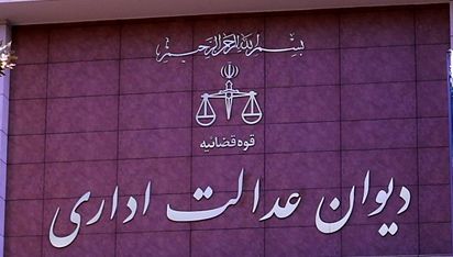 تحکیم حقوق صنفی در سایه تعامل جامعه کارگری با دیوان عدالت اداری