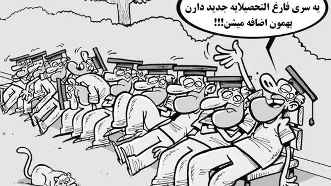 عطش مدرک، تشنگی شغل را درمان نمی‌کند