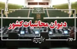 ارجاع پرونده تخلف ۱۰۰۰ میلیارد تومانی در تهاتر دارایی‌های یک بانک دولتی به دیوان محاسبات