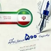 ثبت نام شروع شد: آزمون طرح تربیت ۵۰۰ مدیر جوان با شرایط جدید