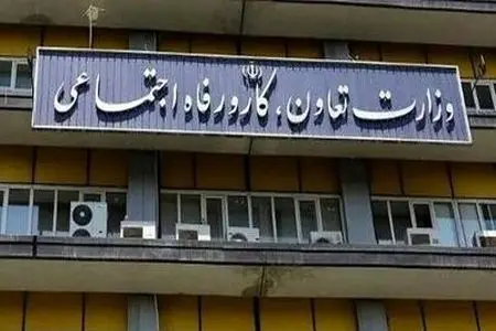 راه‌اندازی سامانه جایگزین روابط کار پس از بروز اختلال فنی در سامانه قدیمی