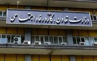 راه‌اندازی سامانه جایگزین روابط کار پس از بروز اختلال فنی در سامانه قدیمی