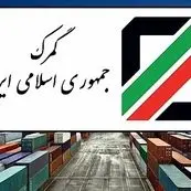 شبانه‌روزی شدن گمرکات؛ روند واردات کالاهای اساسی شتاب گرفت