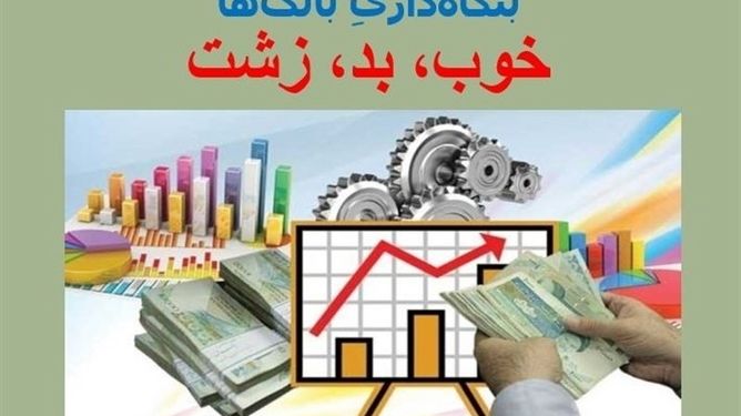 بانکها در دام بنگاهداری/۳۷ میلیون مترمربع ملک منجمد و هزار همت دارایی قفلشده