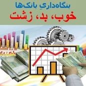 بانکها در دام بنگاهداری/۳۷ میلیون مترمربع ملک منجمد و هزار همت دارایی قفلشده