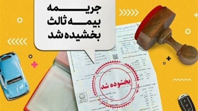 مالکین خودرو مراقب باشند؛ فقط ۴ روز تا پایان بخشودگی جرایم بیمه