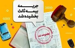 مالکین خودرو مراقب باشند؛ فقط ۴ روز تا پایان بخشودگی جرایم بیمه
