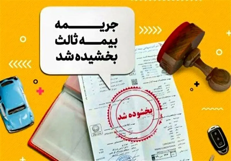 مالکین خودرو مراقب باشند؛ فقط ۴ روز تا پایان بخشودگی جرایم بیمه