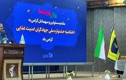 امنیت غذایی کشور نیازمند حمایت عملیاتی از تولیدکنندگان و بسیج جامعه کشاورزی است