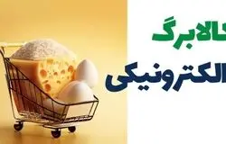 دریافت کارمزد از کالابرگ تخلف است/دلیل دریافت مبالغ نقدی از خریداران چیست؟