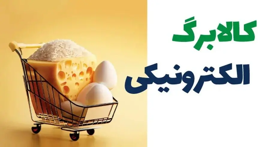 دریافت کارمزد از کالابرگ تخلف است/دلیل دریافت مبالغ نقدی از خریداران چیست؟