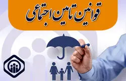 سازمان تأمین‌اجتماعی دستمزد مقطوع مبنای کسر حق‌بیمه صنوف در سال ۱۴۰۵ را اعلام کرد