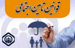 سازمان تأمین‌اجتماعی دستمزد مقطوع مبنای کسر حق‌بیمه صنوف در سال ۱۴۰۵ را اعلام کرد