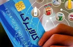 مرحله یازدهم کالابرگ الکترونیکی فردا برای خانوارهای دارای کد ملی پایان ۳ تا ۶ شارژ می‌شود