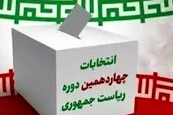  3 هزار و 800 شعبه اخذ رای در تهران تحت پایش هوشمند شبکه برق قرار گرفتند