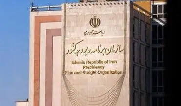 سکوت سازمان برنامه درباره تغییرات در بودجه ۱۴۰۴/ضرورت شفاف‌سازی درباره سیاست‌های ارزی جدید