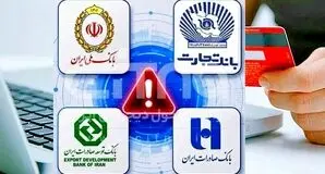 اختلال کارت‌های بانک تجارت و صادرات برطرف شد / پیگیری رفع مشکل در بانک ملی و توسعه صادرات