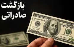۱۵ میلیارد دلار ارز صادراتی به کشور بازنگشت/دلار و معیشت مردم در فشار