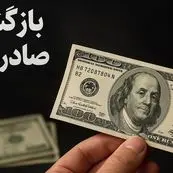 ۱۵ میلیارد دلار ارز صادراتی به کشور بازنگشت/دلار و معیشت مردم در فشار