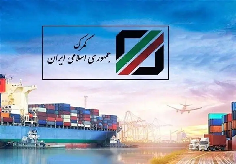 اصلاح مقررات انبارهای اختصاصی؛ خروج کالا منوط به تکمیل تشریفات گمرکی شد