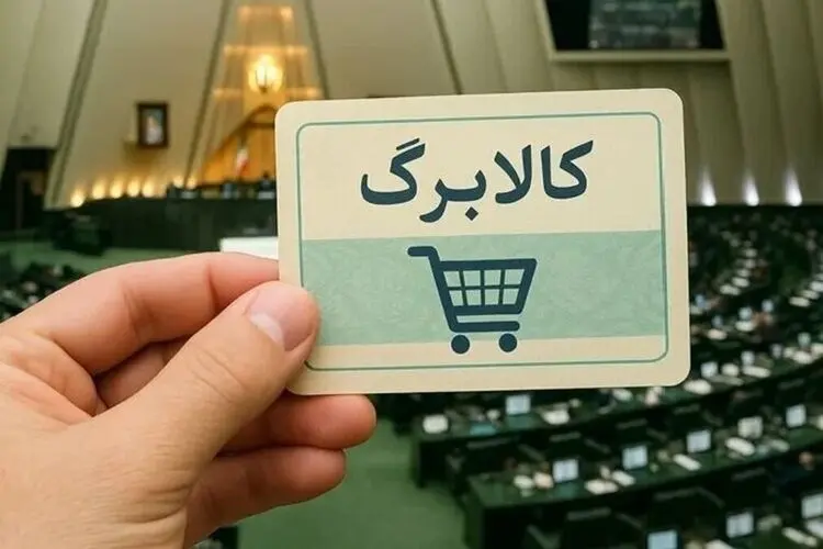 افزایش اعتبار کالابرگ قطعی شد؛ اما شارژ «خرداد» هنوز در ابهام