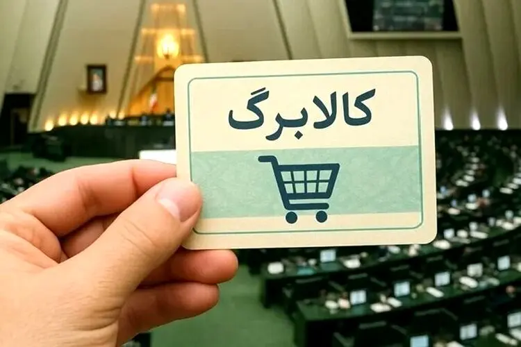 افزایش اعتبار کالابرگ قطعی شد؛ اما شارژ «خرداد» هنوز در ابهام