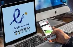 صدور اینماد ۲۳ درصد افزایش یافت؛ شکایت از کسب‌وکارهای اینترنتی هم بالا رفت