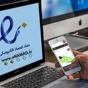صدور اینماد ۲۳ درصد افزایش یافت؛ شکایت از کسب‌وکارهای اینترنتی هم بالا رفت