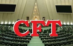 رأی منفی نمایندگان به فوریت طرح CFT/ ادامه بررسی در کمیسیون امنیت ملی
