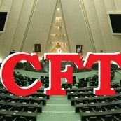 رأی منفی نمایندگان به فوریت طرح CFT/ ادامه بررسی در کمیسیون امنیت ملی