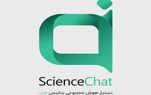 «ساینس چت»؛ دستیار هوشمند پژوهشگران و دانشگاهیان