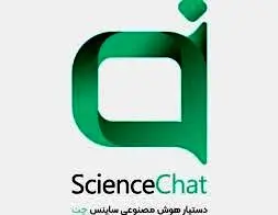 «ساینس چت»؛ دستیار هوشمند پژوهشگران و دانشگاهیان