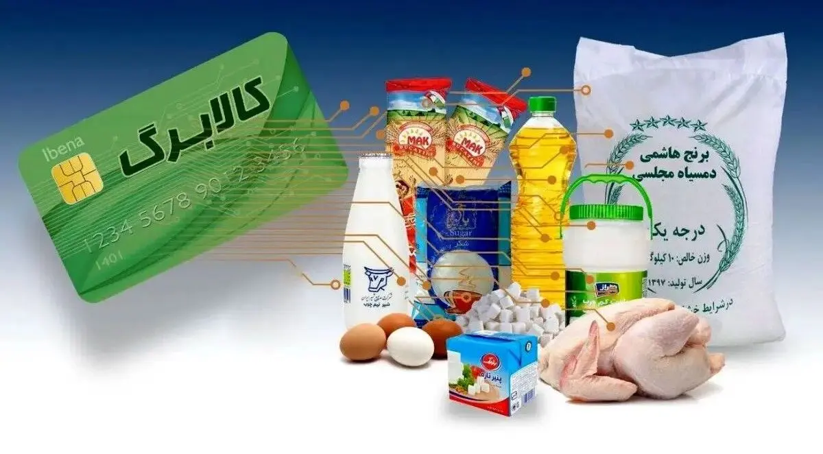 کالابرگ از آبان‌ماه به‌صورت کالا واگذار می‌شود