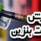 تصمیم درباره افزایش قیمت بنزین تنها در اختیار دولت است