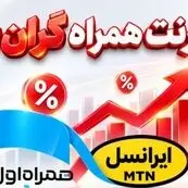 افزایش ۴۰ درصدی تعرفه اینترنت؛ سهم کاربران از بهبود کیفیت شبکه چیست؟