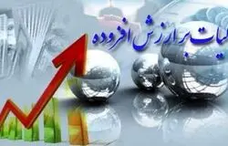 بخشودگی ۱۰۰ درصدی جرایم مالیات بر ارزش افزوده تا ۲۵ مرداد