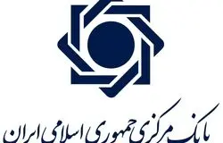واکنش بانک مرکزی به حواشی اختلال بانکی/مسئولیتی در انتخاب شرکت‌ها نداریم