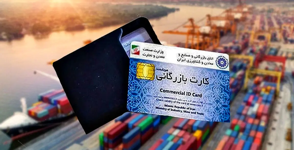 ساماندهی کارت‌های بازرگانی با نظارت هوشمند؛ مسیر کارت‌های یک‌بار مصرف مسدود شد