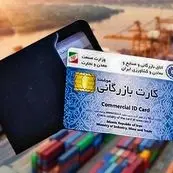 ساماندهی کارت‌های بازرگانی با نظارت هوشمند؛ مسیر کارت‌های یک‌بار مصرف مسدود شد