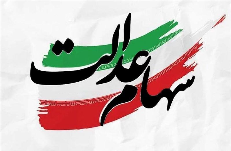 شفافیت مالی و احیای تعاونیها؛ شرط بازگشت سهام عدالت به مسیر اصلی