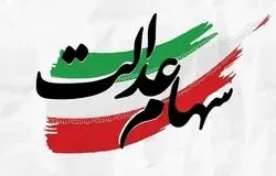 شفافیت مالی و احیای تعاونی‌ها؛ شرط بازگشت سهام عدالت به مسیر اصلی