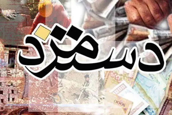افزایش ۶۷ درصدی حداقل حقوق کارگران در سال ۱۴۰۵/بسته رفاهی جدید با مزایای چشمگیر