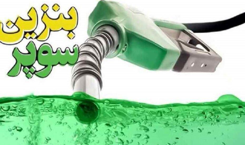 صدور ۵ مجوز واردات بنزین سوپر؛ ورود بخش خصوصی به بازار سوخت پرکیفیت کلید خورد