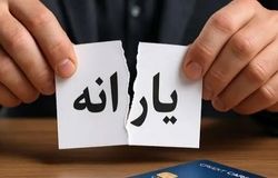 خطای دید در سیاستگذاری یارانهای/مبنای مبهم حذف یارانه با درآمد ۳۰ میلیون تومانی!