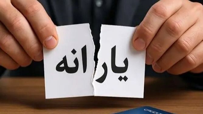 خطای دید در سیاستگذاری یارانهای/مبنای مبهم حذف یارانه با درآمد ۳۰ میلیون تومانی!