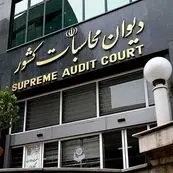 فاصله معنادار بودجه و عملکرد/مطالبه شفافیت از شرکت‌های دولتی