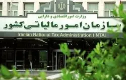 سازمان مالیاتی/خسارت‌دیدگان جنگ برای دریافت تسهیلات به ادارات مالیاتی مراجعه کنند