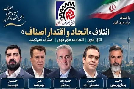 صندلی ریاست برای رستگار ماند؛ عملکرد یا «مزیت‌ مدیر مستقر»/ضرورت بازتعریف سیاست رسانه‌ای اتاق اصناف تهران 