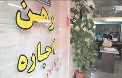 تمدید خودکار ۲ ماهه قراردادهای اجاره مسکن و واحدهای صنفی/ابلاغیه جدید به مشاوران املاک در پی شرایط اضطراری